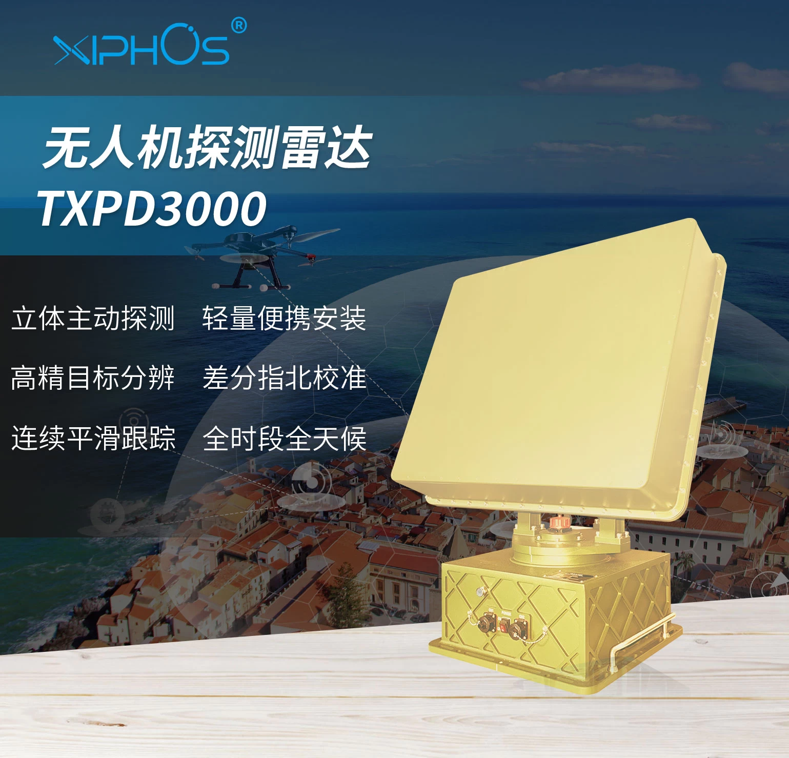 无人机探测雷达 TXPD3000