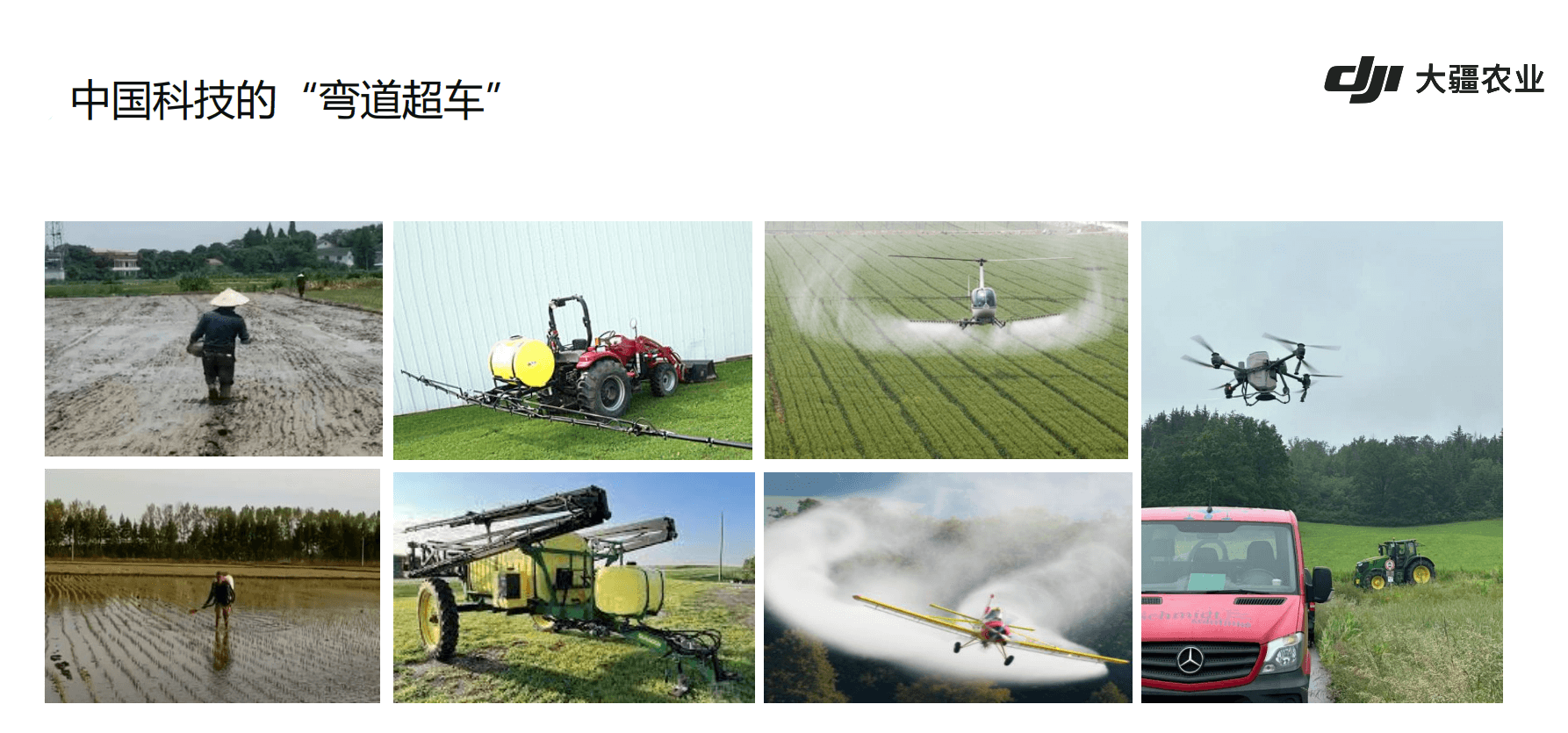 大疆农业联合农民日报发布《农业无人机行业白皮书（2024/2025）》——科技赋能新生态，共绘农业新蓝图