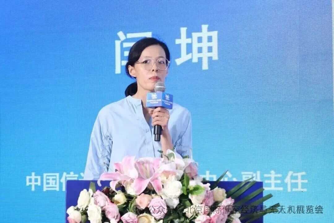 中国信通院知产创新中心副主任闫坤出席出席北京国际低空经济与无人机系统产业展览会精彩演讲