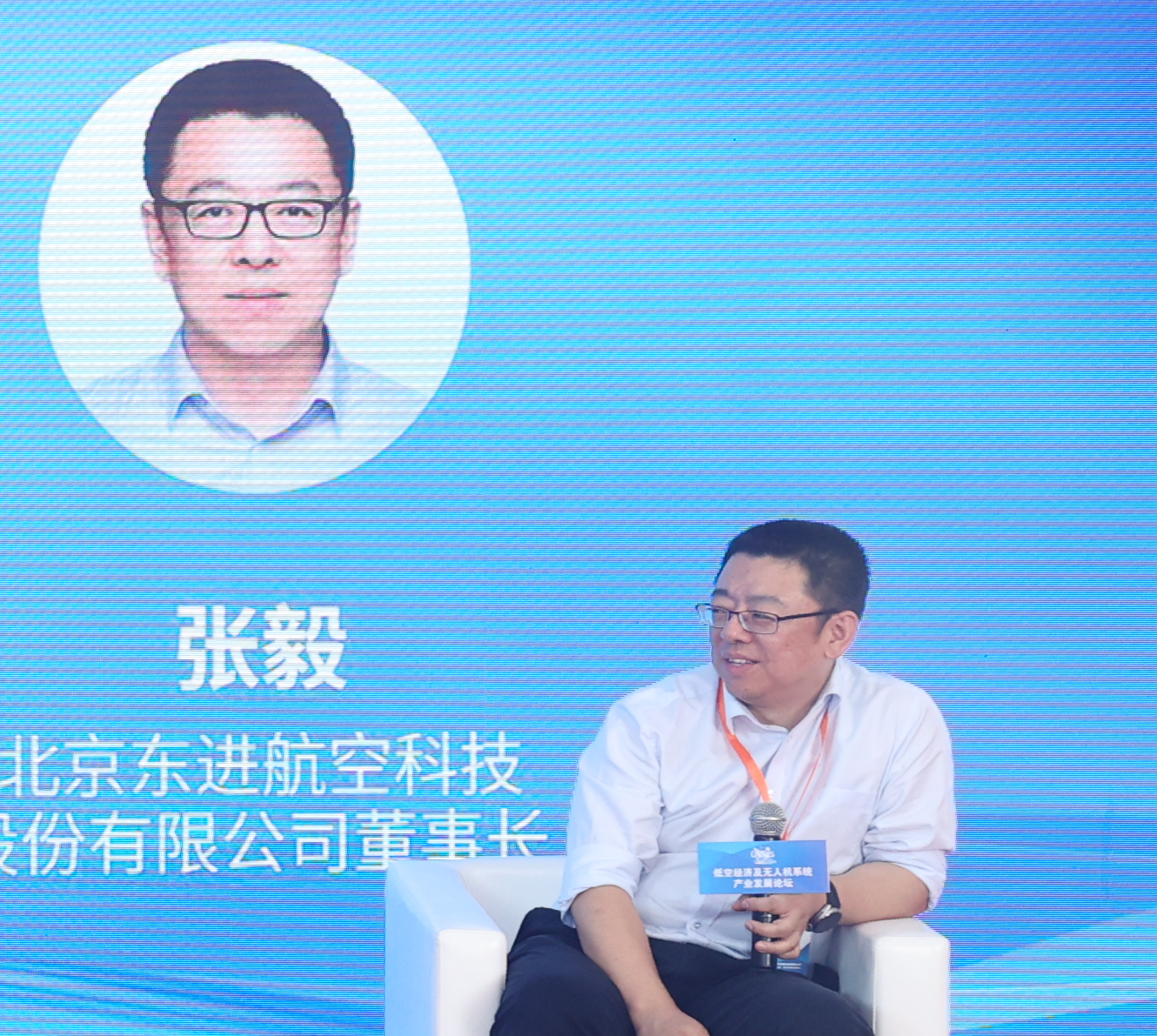 北京东进航空科技股份有限公司董事长张毅出席北京国际低空经济与无人机系统产业展览会