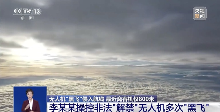 广东查获一起无人机黑飞案，距离客机仅 800 米