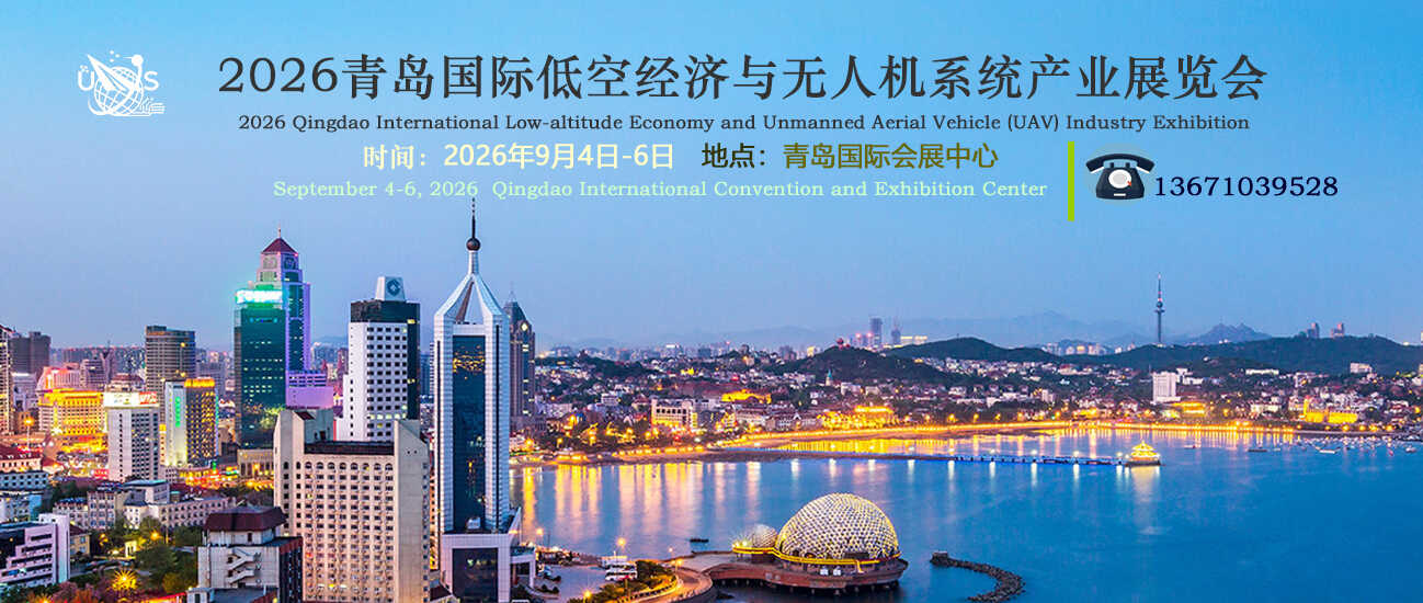 青岛低空经济展(1).jpg