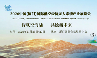 厦门低空经济无人博览会